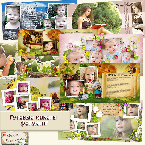 Готовые макеты фотокниг, индивидуальный дизайн