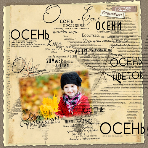 WordArt на русском - осенний с маской