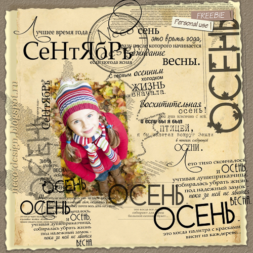 Wordart - про осень с маской