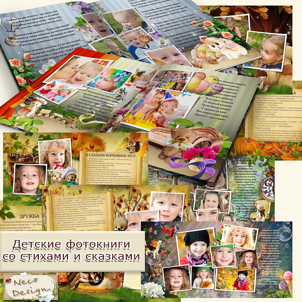 Готовые макеты фотокниг, индивидуальный дизайн