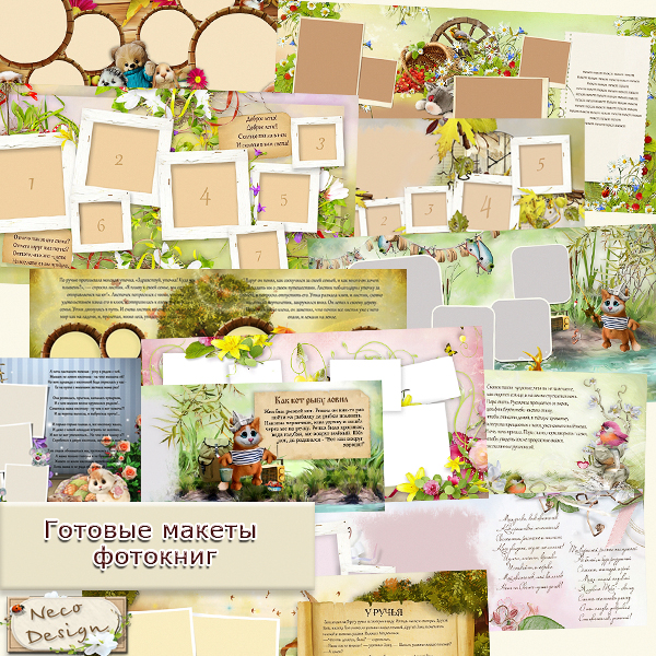 Готовые макеты фотокниг, индивидуальный дизайн