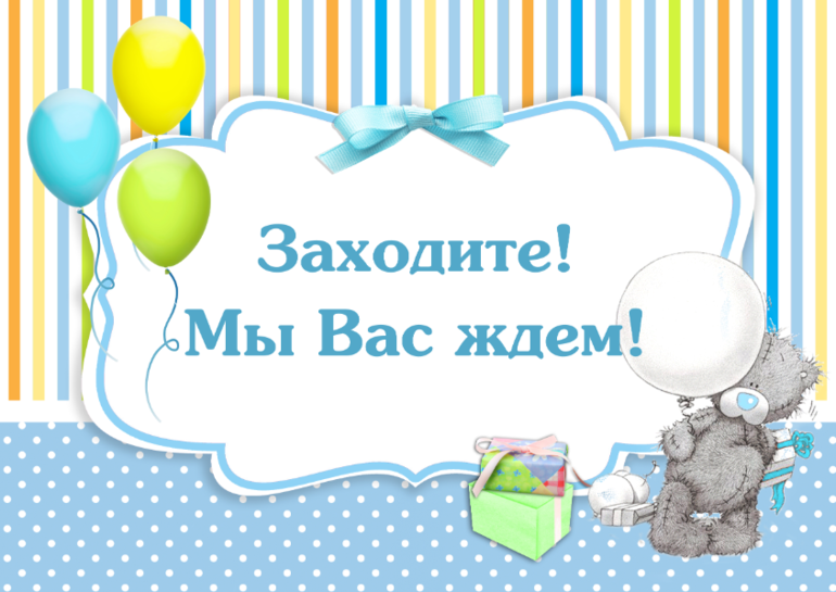 Годовасие с мишками Тедди)