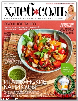 ХлебСоль №7 (2013)