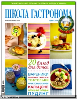Школа гастронома №18 (2013)