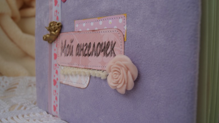 Альбом малютка "Мой ангелочек"