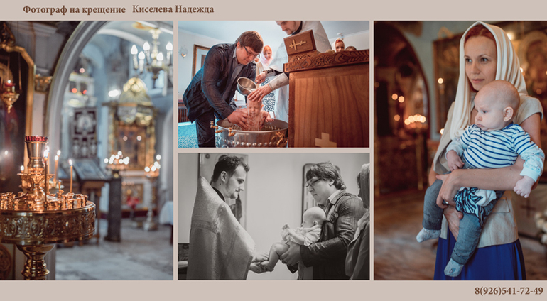Фотограф на крещение