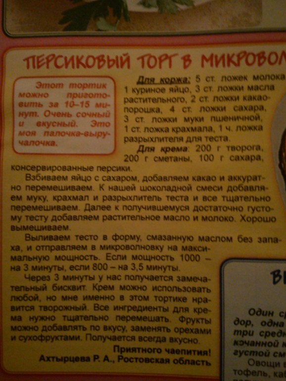 Тортик в микроволновке.