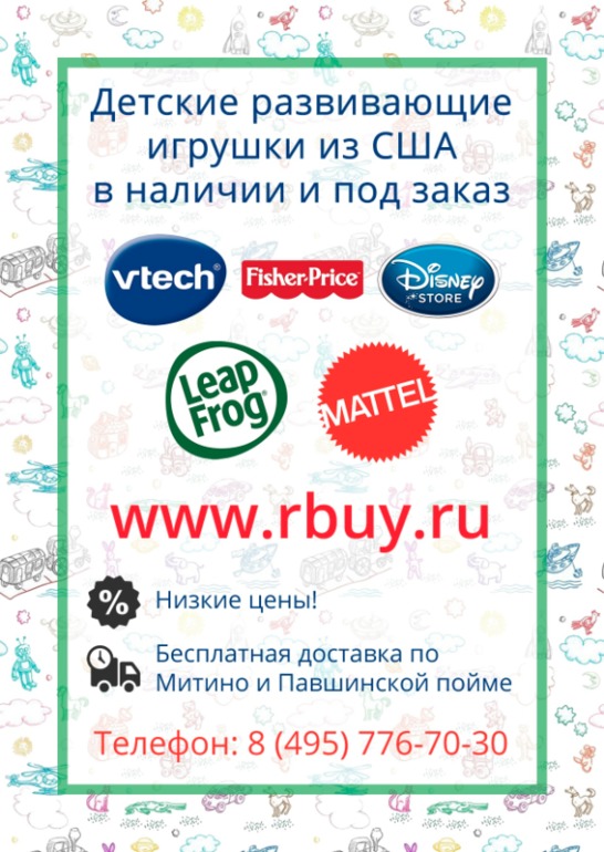 Более 100 игрушек лучших брендов в наличии!Быстрая доставка в регионы!Fisher Price/Vtech/tiny love