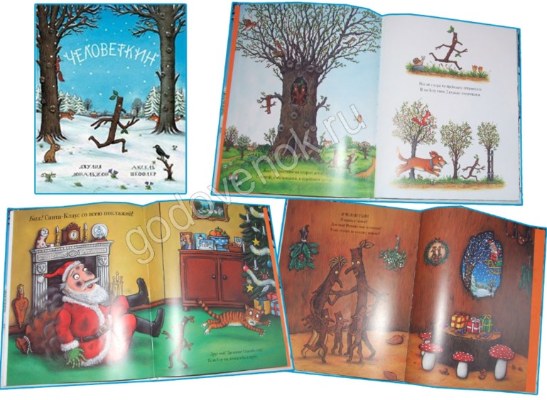 Книги Джулии Дональдсон