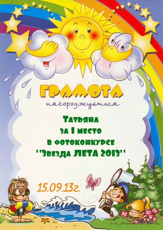 Фотоконкурс