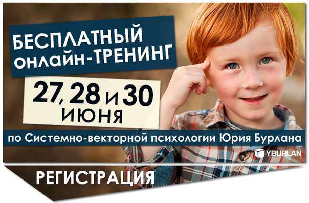 Начинается новый цикл лекций по системно-векторной психологии Юрия Бурлана