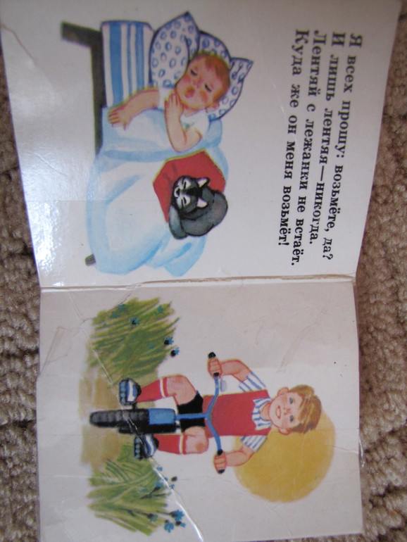 Возьми меня с собой.. 1986 г.в.