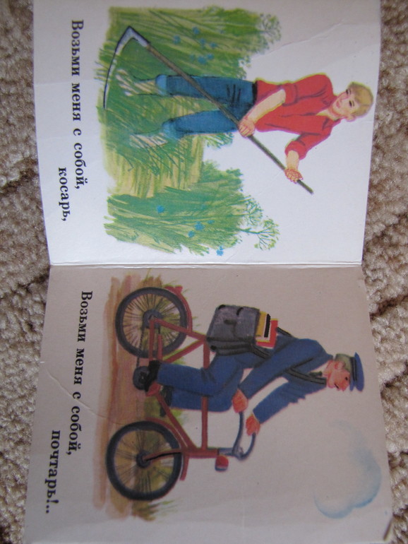 Возьми меня с собой.. 1986 г.в.