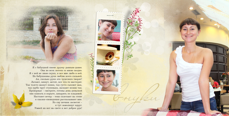 Фотокнига бабушке (история одного дня рождения)