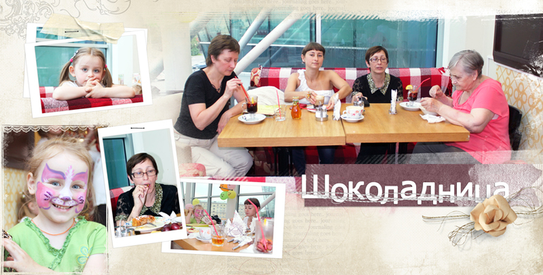 Фотокнига бабушке (история одного дня рождения)