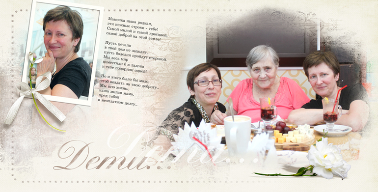 Фотокнига бабушке (история одного дня рождения)