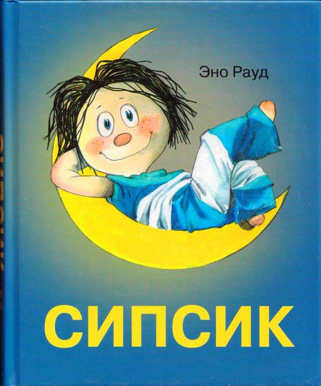 Какого Сипсика выбрать?