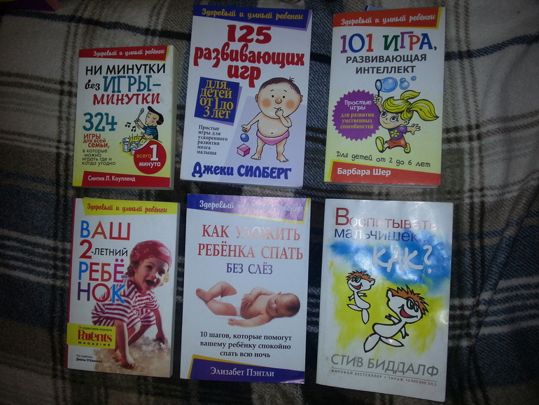 Подборка книг по развитию ребенка.