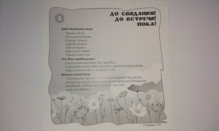 Сценарии для пальчикового театра