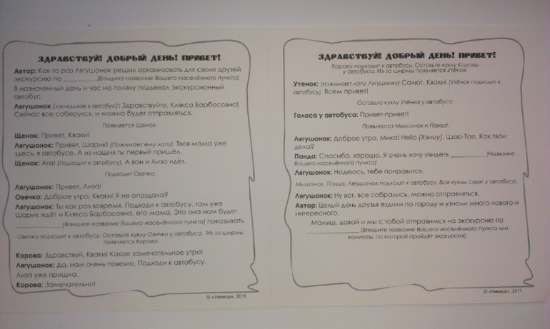 Сценарии для пальчикового театра