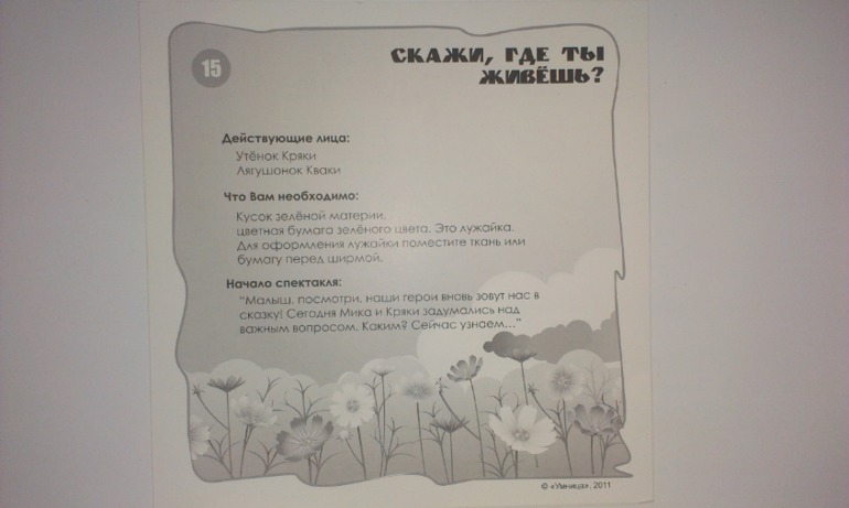 Сценарии для пальчикового театра