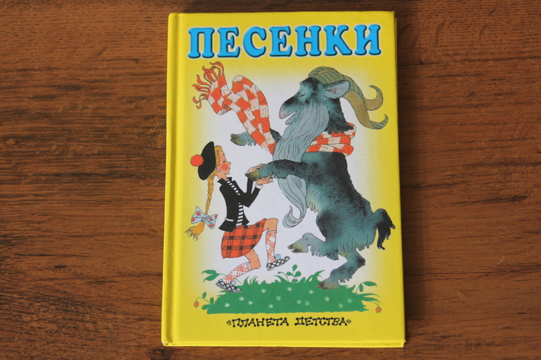 "Песенки"