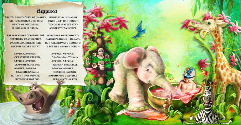 Ну вроде все!!!! Закончила я книжульку для сына!!!