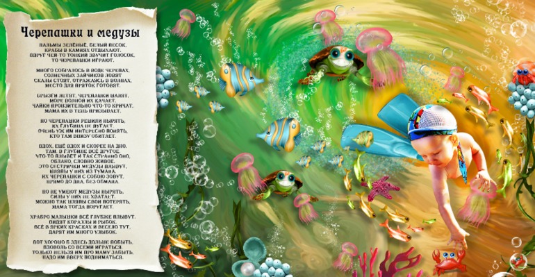 Ну вроде все!!!! Закончила я книжульку для сына!!!