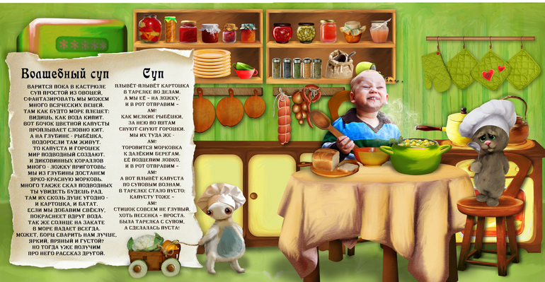 Ну вроде все!!!! Закончила я книжульку для сына!!!