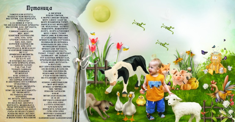 Ну вроде все!!!! Закончила я книжульку для сына!!!