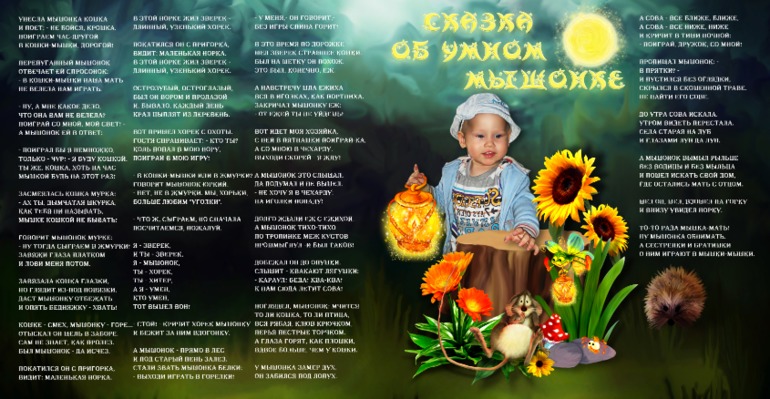 Ну вроде все!!!! Закончила я книжульку для сына!!!