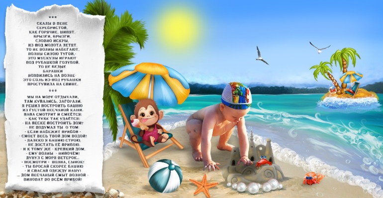 Ну вроде все!!!! Закончила я книжульку для сына!!!