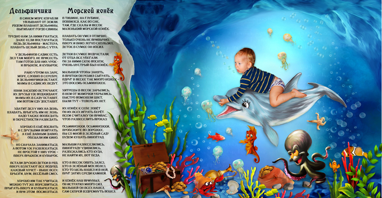 Ну вроде все!!!! Закончила я книжульку для сына!!!