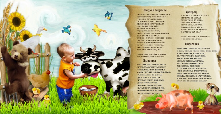 Ну вроде все!!!! Закончила я книжульку для сына!!!