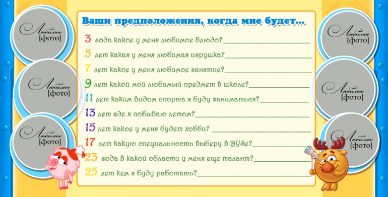 Сценарий 2 лет года. Вопросы гостям на день рождение ребенку 1 годик. Анкеты для малыша 1 года. Пожелания от гостей на 1 годик. Вопросы про ребенка на день рождения 1 годик.