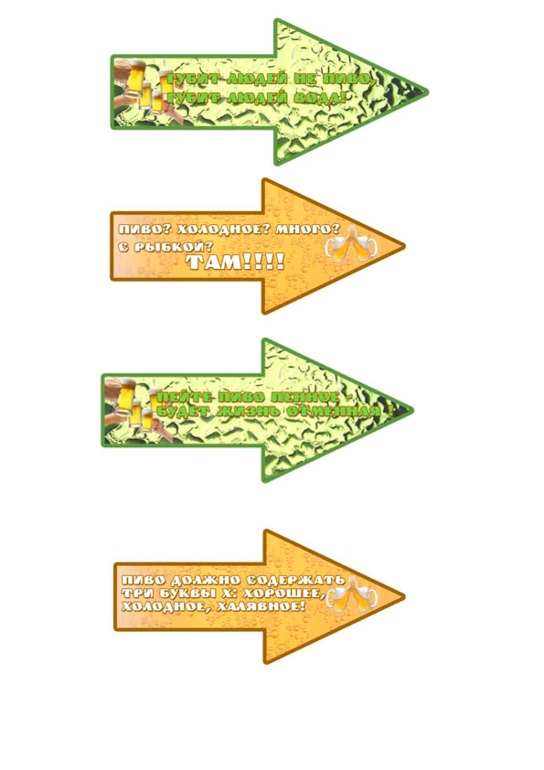 НАБОР ДЛЯ ПРОВЕДЕНИЯ ПИВНОЙ ВЕЧЕРИНКИ