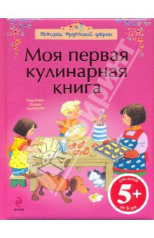 Журавлиные перья, Земляника под снегом и Фиона Уотт