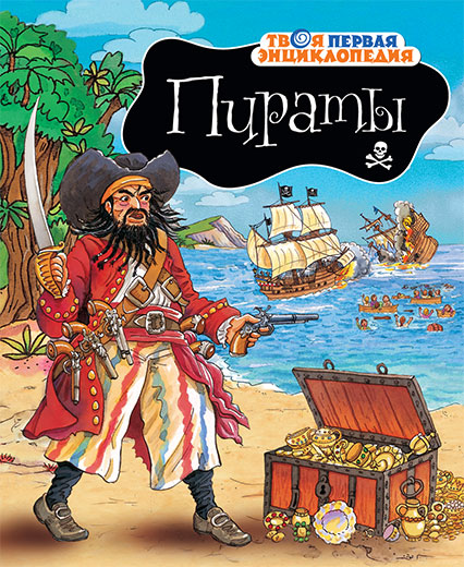 Один день из жизни пиратов!!!