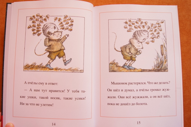 "Мышиный суп" Розового жирафа)))