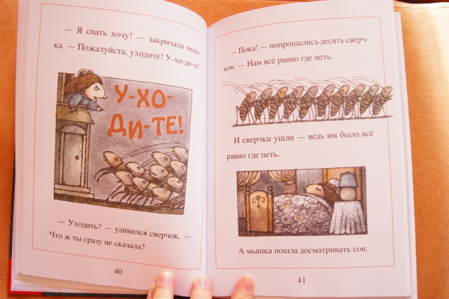 "Мышиный суп" Розового жирафа)))