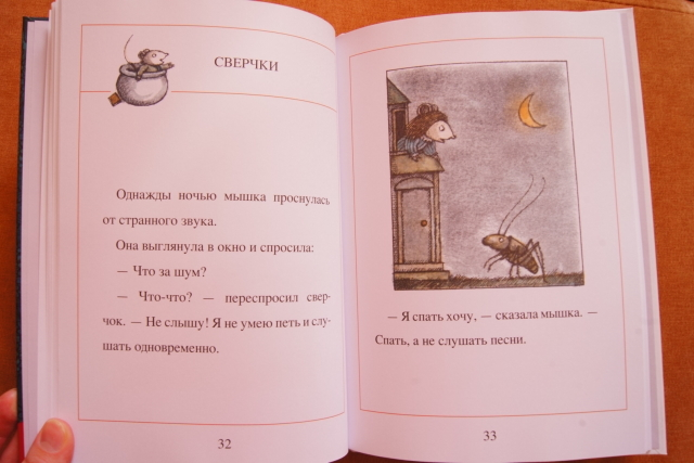 "Мышиный суп" Розового жирафа)))