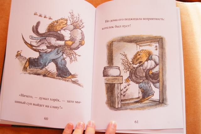 "Мышиный суп" Розового жирафа)))