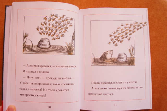 "Мышиный суп" Розового жирафа)))