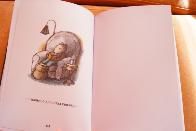 "Мышиный суп" Розового жирафа)))