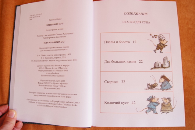 "Мышиный суп" Розового жирафа)))