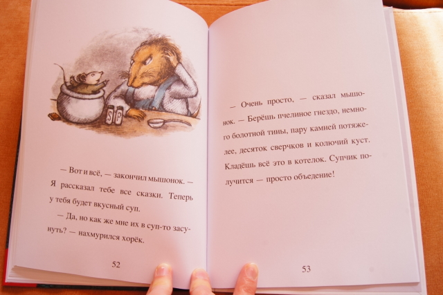 "Мышиный суп" Розового жирафа)))