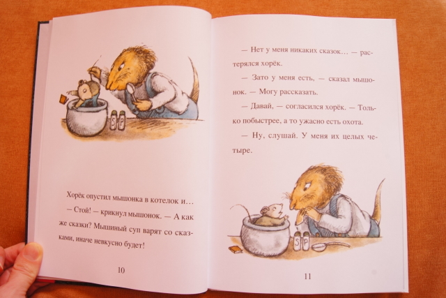 "Мышиный суп" Розового жирафа)))