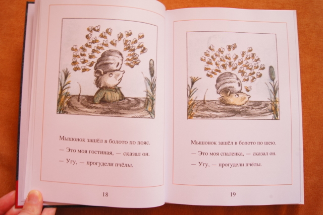 "Мышиный суп" Розового жирафа)))