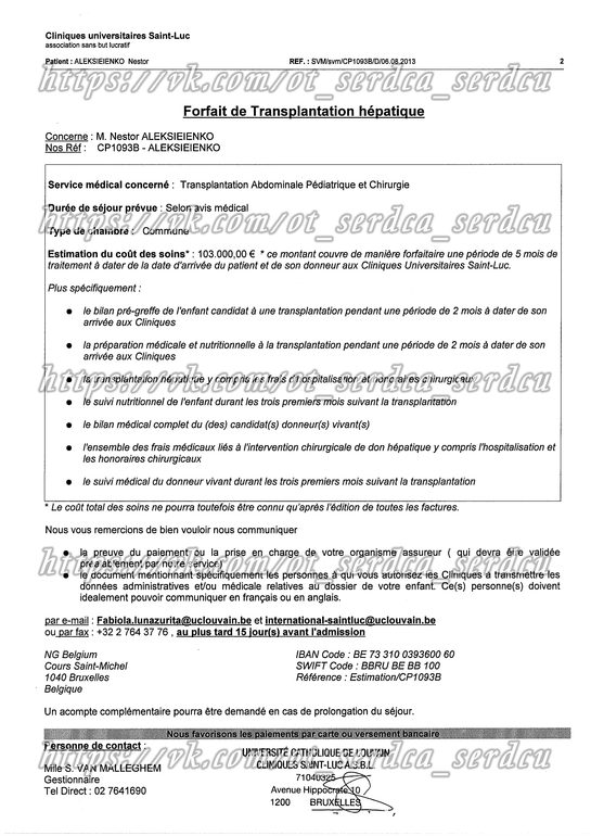 ПОМОГИТЕ СПАСТИ ДЕТСКУЮ ЖИЗНЬ !!!Нестор Алексеенко!