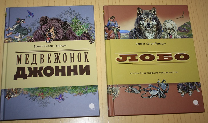 Краткие содержания сетона томпсона. Лобо Эрнест Сетон-Томпсон книга. Медвежонок Джонни Эрнест Сетон-Томпсон. Жизнь серого медведя Сетон Томпсон. Лобо рисунок Эрнест Сетон-Томпсон.